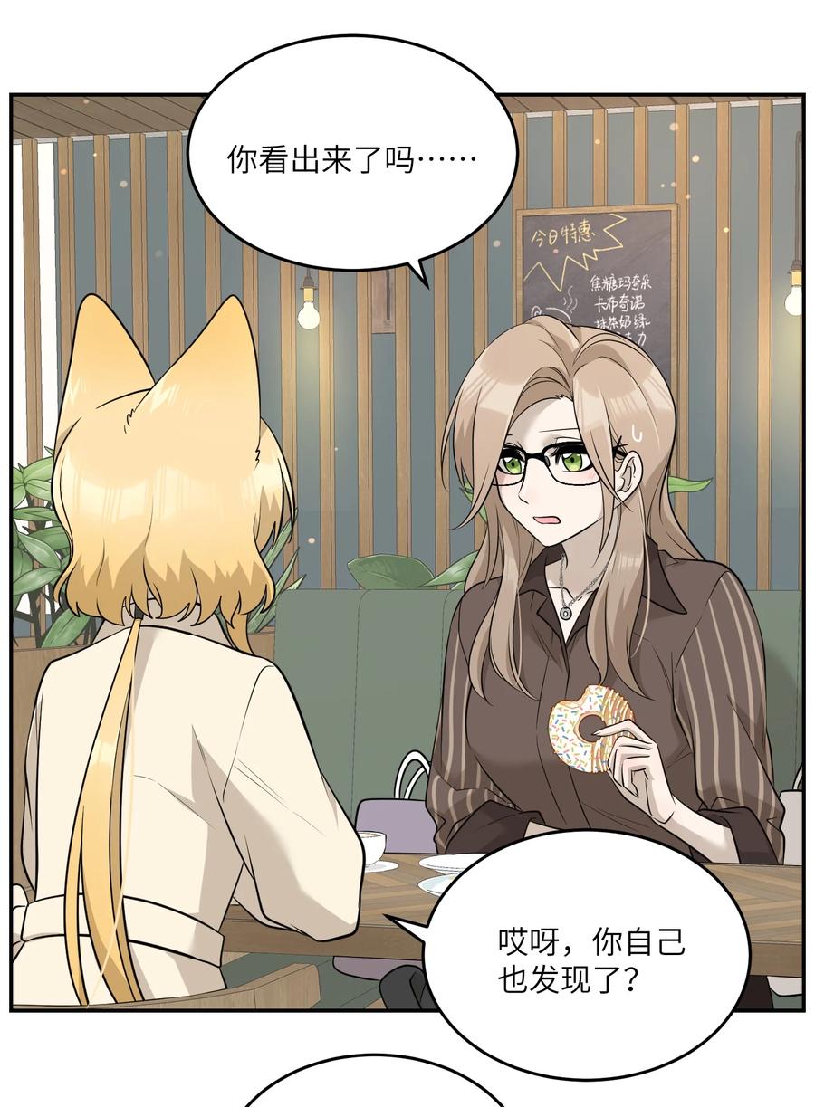 我的食物看起来很可爱 077 看出来她喜欢你了！ 第3页