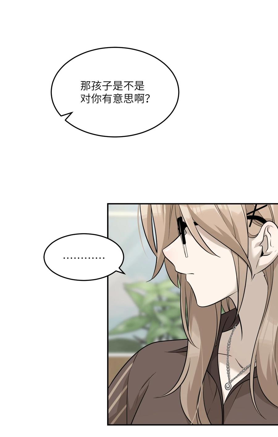 我的食物看起来很可爱 077 看出来她喜欢你了！ 第2页