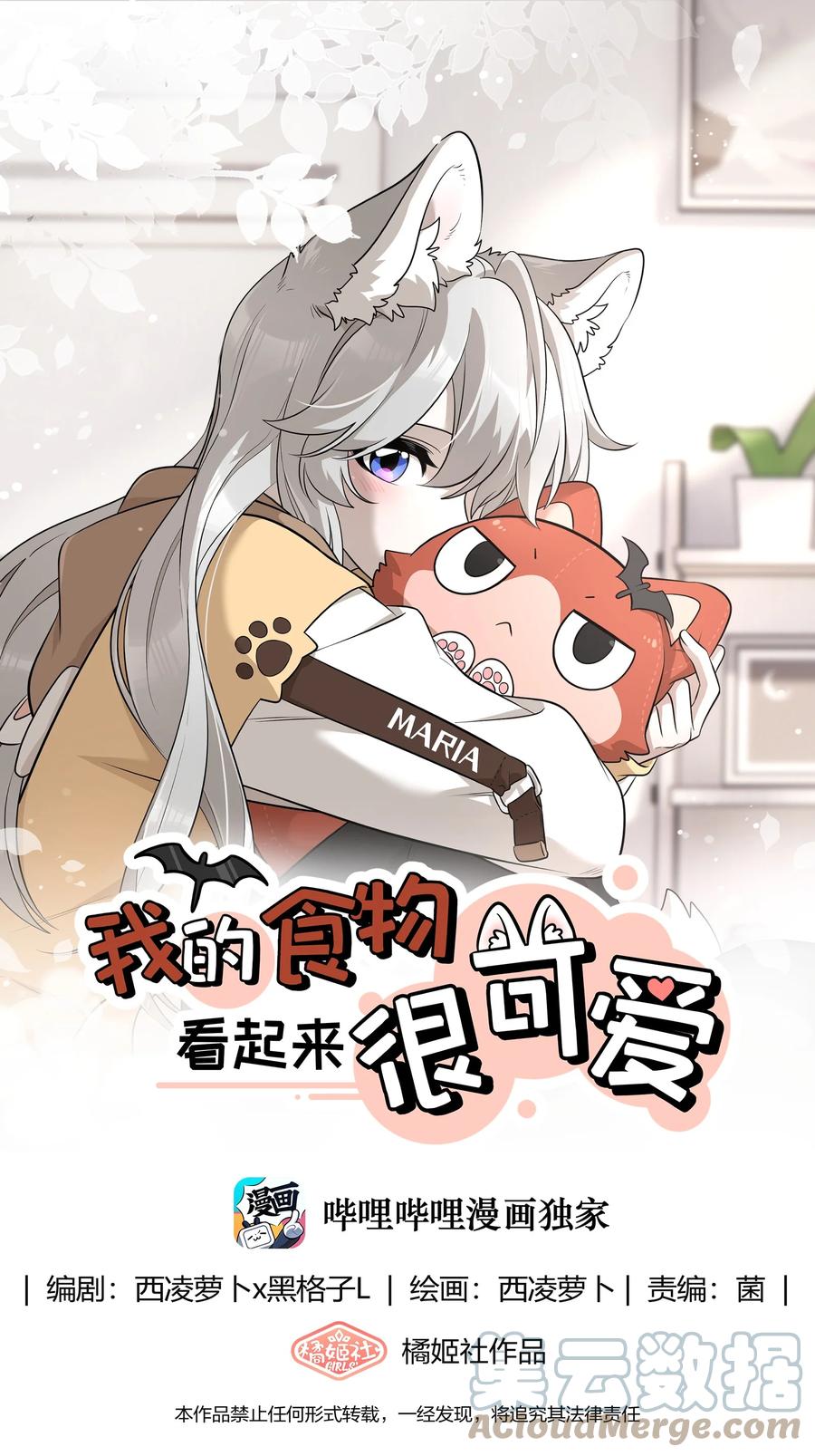 我的食物看起来很可爱 077 看出来她喜欢你了！ 第1页