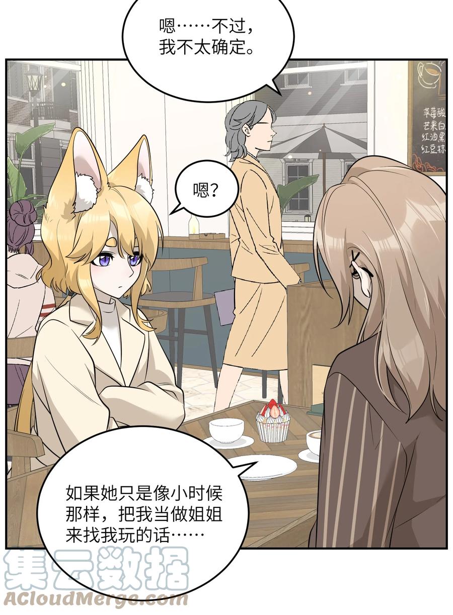 我的食物看起来很可爱 077 看出来她喜欢你了！ 第4页
