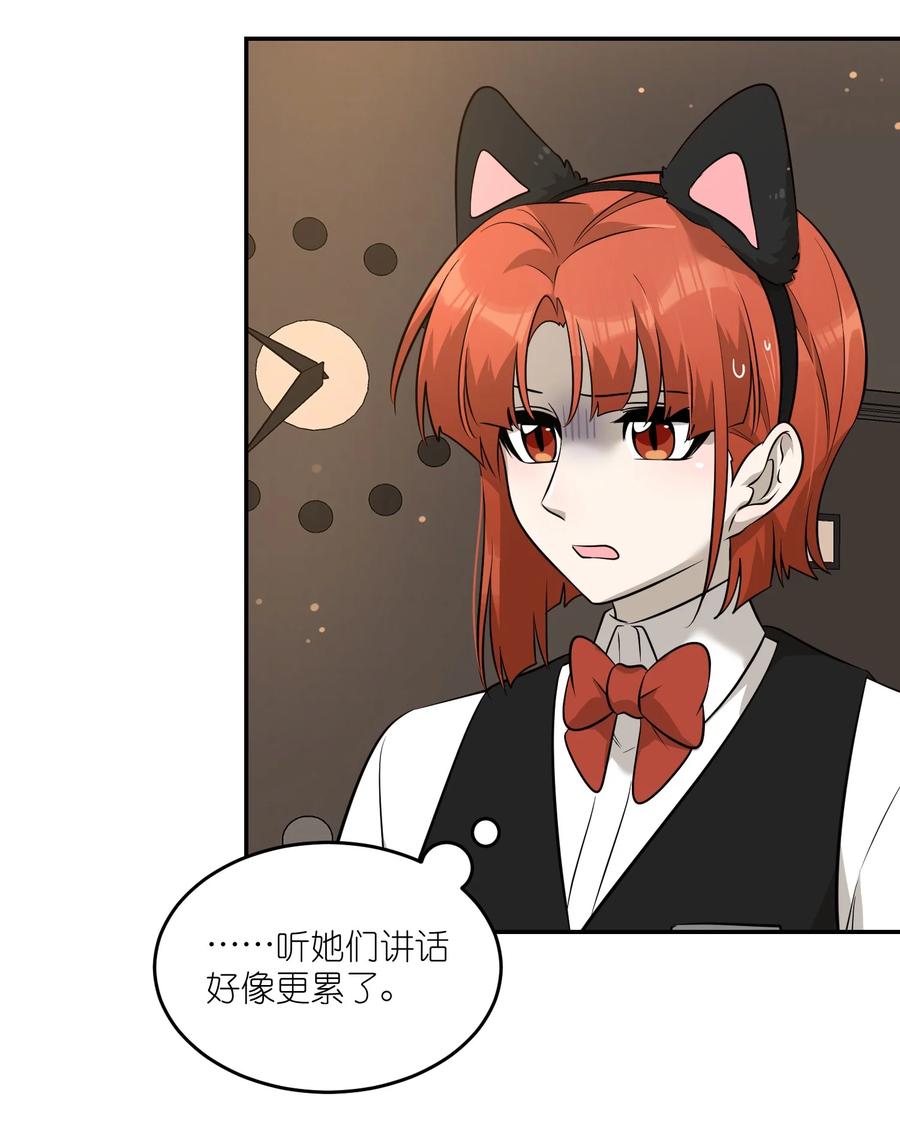 我的食物看起来很可爱 077 看出来她喜欢你了！ 第27页