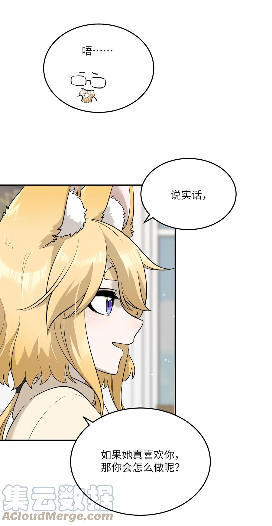 我的食物看起来很可爱 077 看出来她喜欢你了！ 第7页