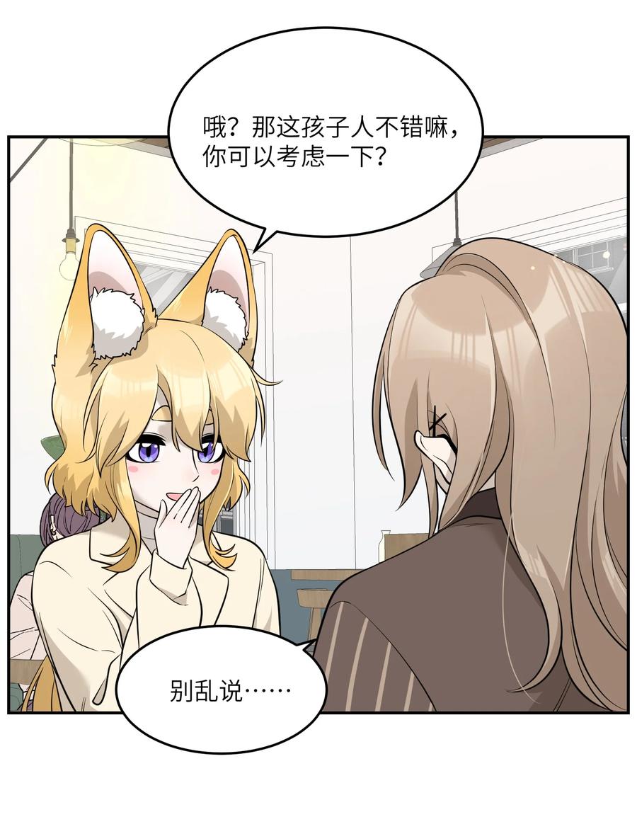 我的食物看起来很可爱 077 看出来她喜欢你了！ 第14页