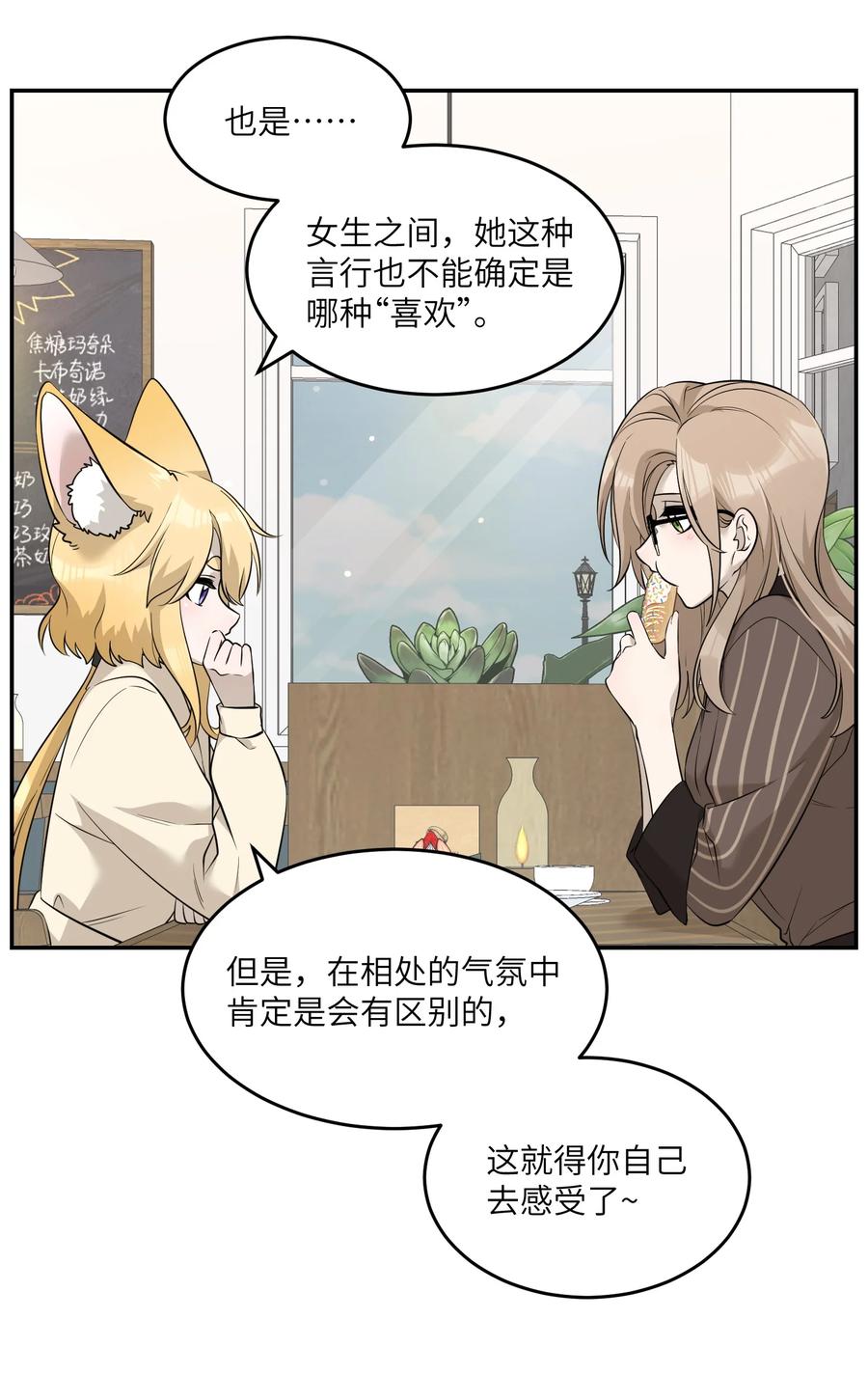 我的食物看起来很可爱 077 看出来她喜欢你了！ 第6页