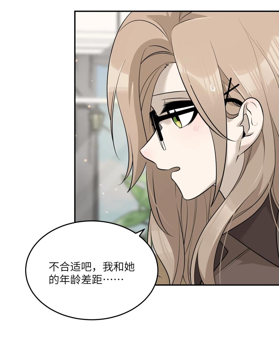 我的食物看起来很可爱 077 看出来她喜欢你了！ 第8页