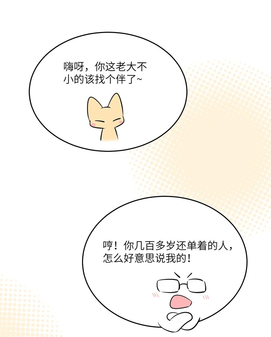 我的食物看起来很可爱 077 看出来她喜欢你了！ 第15页