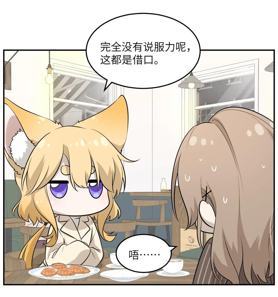 我的食物看起来很可爱 077 看出来她喜欢你了！ 第9页