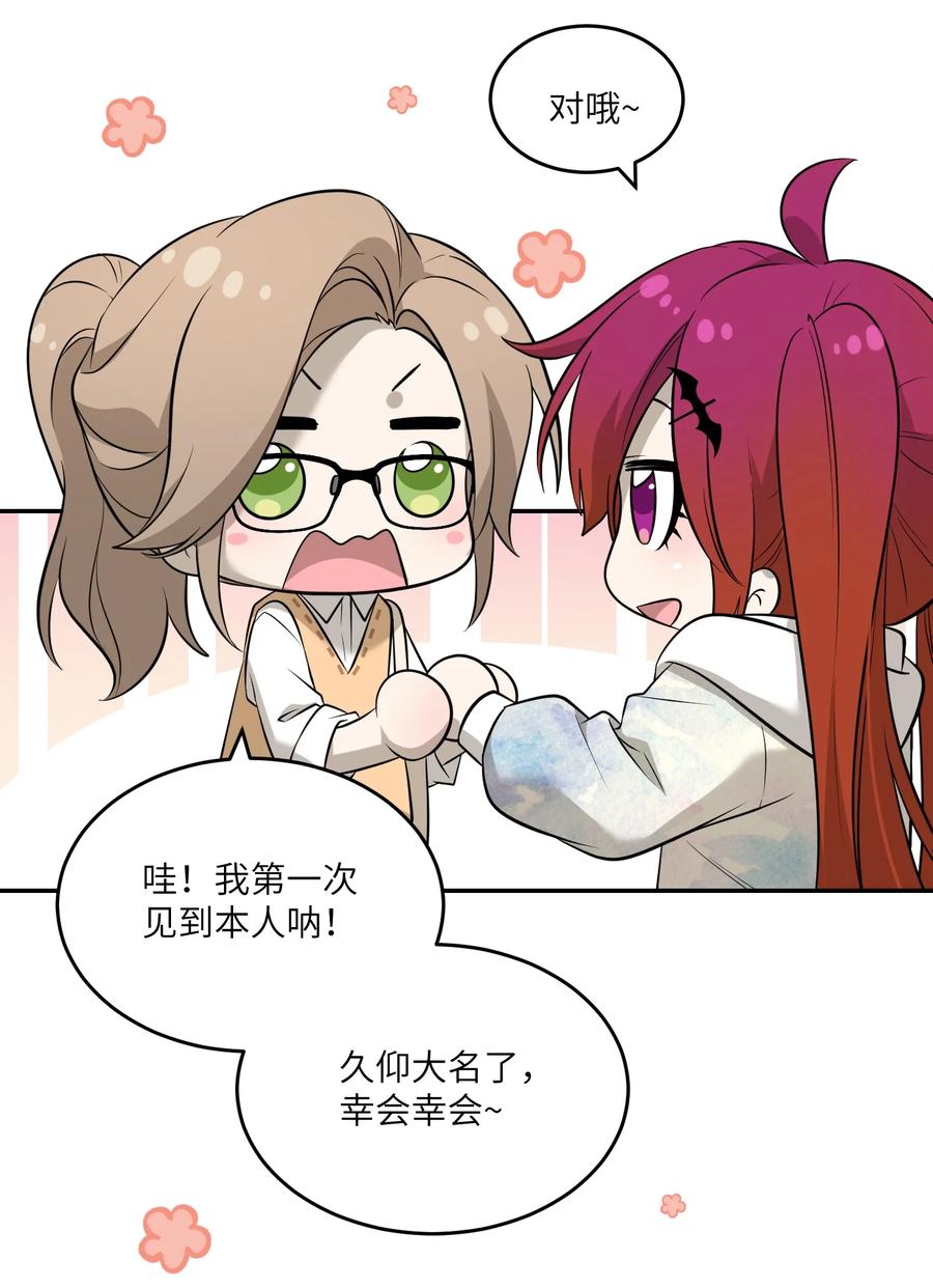 我的食物看起来很可爱 077 看出来她喜欢你了！ 第23页