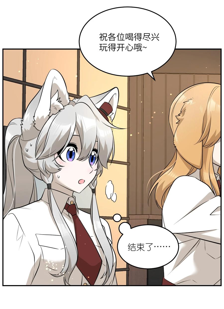 我的食物看起来很可爱 078 她好可爱 第28页