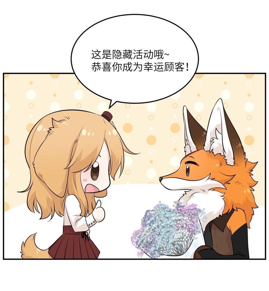 我的食物看起来很可爱 079 我放弃她了 第23页