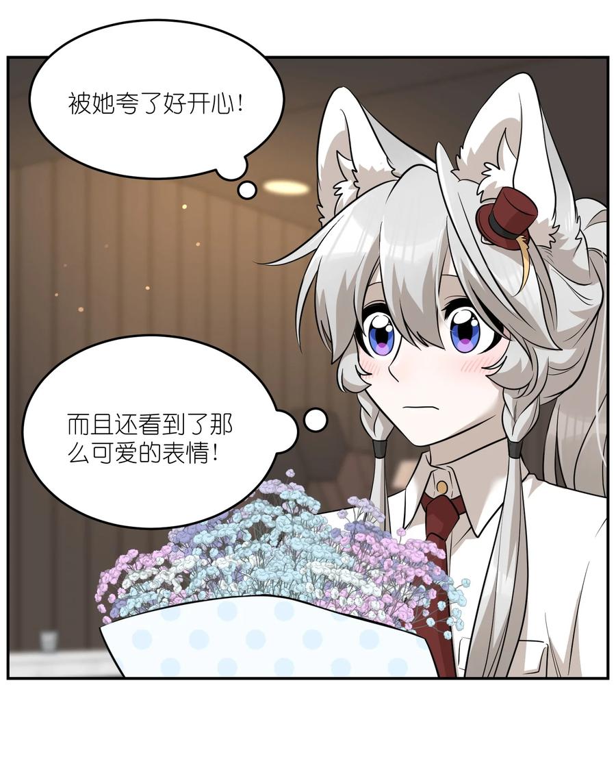 我的食物看起来很可爱 079 我放弃她了 第5页