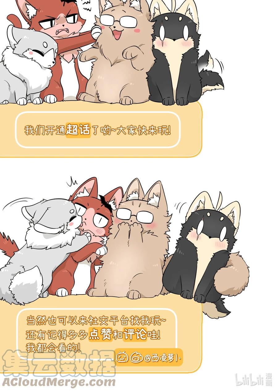 我的食物看起来很可爱 079 我放弃她了 第46页