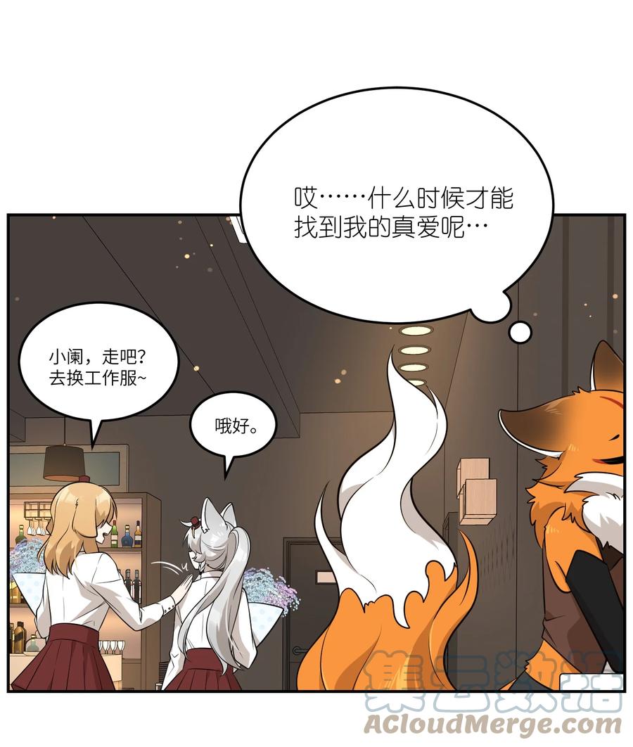我的食物看起来很可爱 079 我放弃她了 第19页