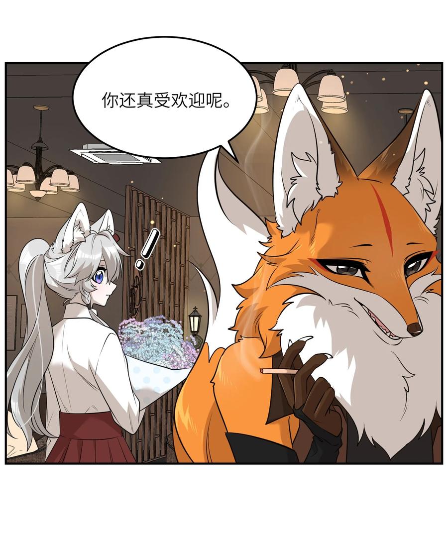 我的食物看起来很可爱 079 我放弃她了 第12页