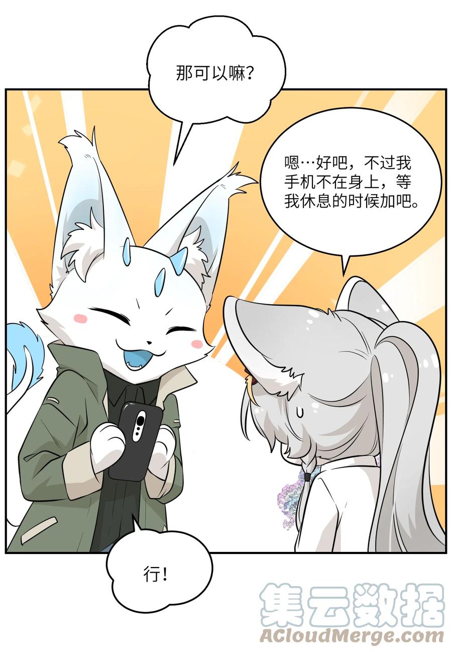 我的食物看起来很可爱 079 我放弃她了 第10页