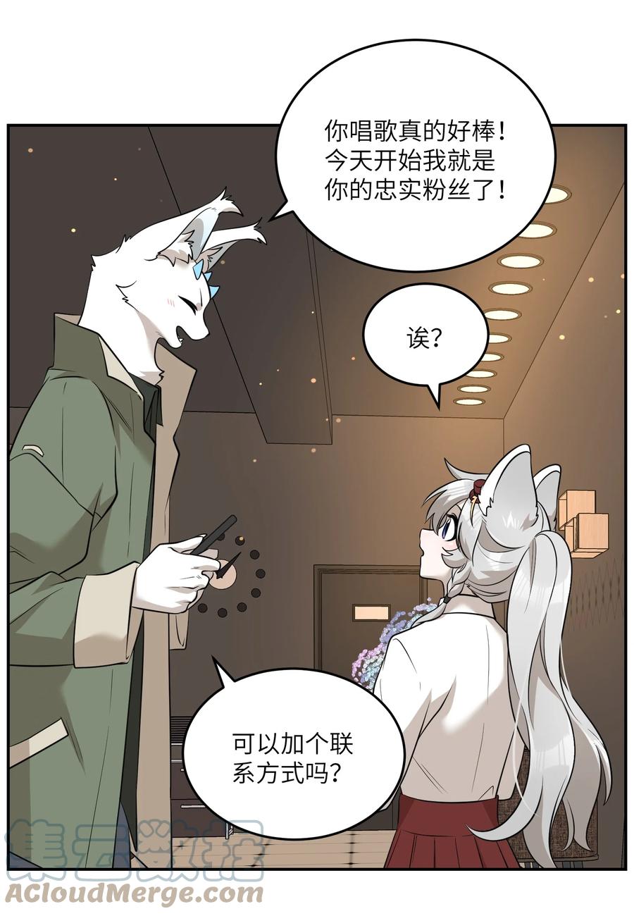 我的食物看起来很可爱 079 我放弃她了 第7页