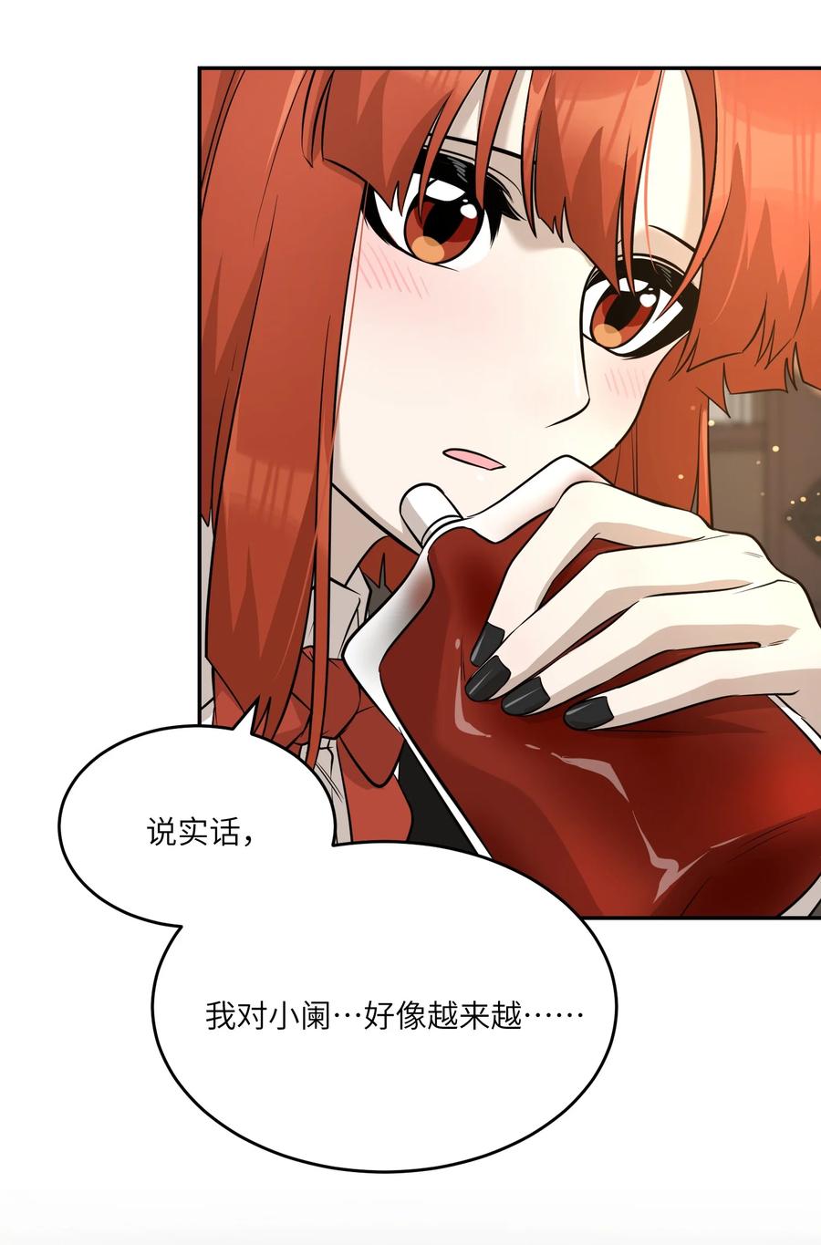 我的食物看起来很可爱 079 我放弃她了 第33页