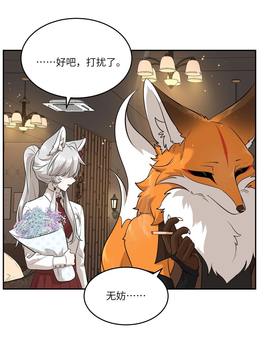 我的食物看起来很可爱 079 我放弃她了 第17页