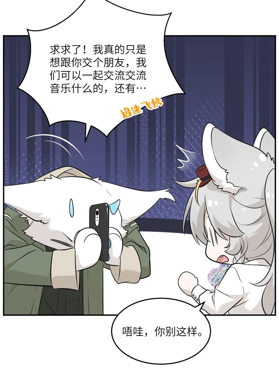 我的食物看起来很可爱 079 我放弃她了 第9页