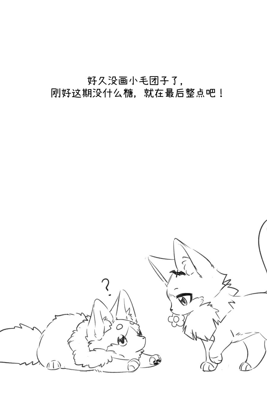 我的食物看起来很可爱 079 我放弃她了 第42页