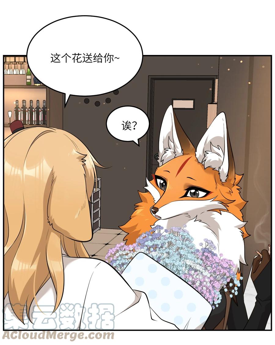 我的食物看起来很可爱 079 我放弃她了 第22页