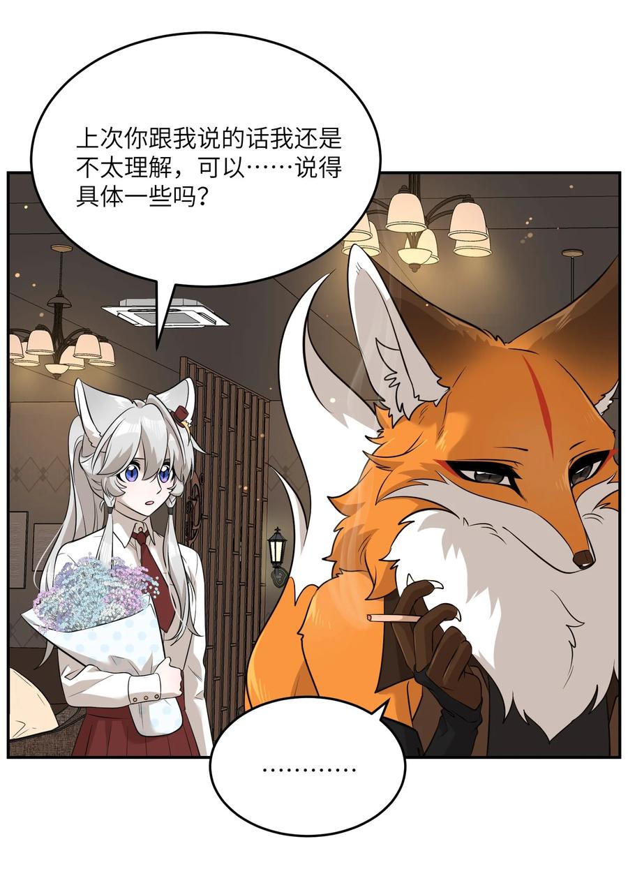 我的食物看起来很可爱 079 我放弃她了 第14页