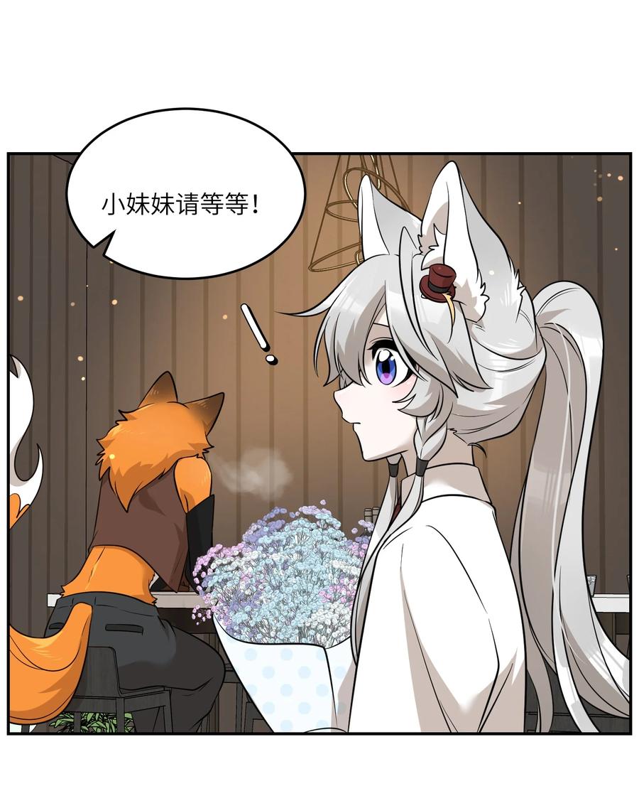 我的食物看起来很可爱 079 我放弃她了 第6页