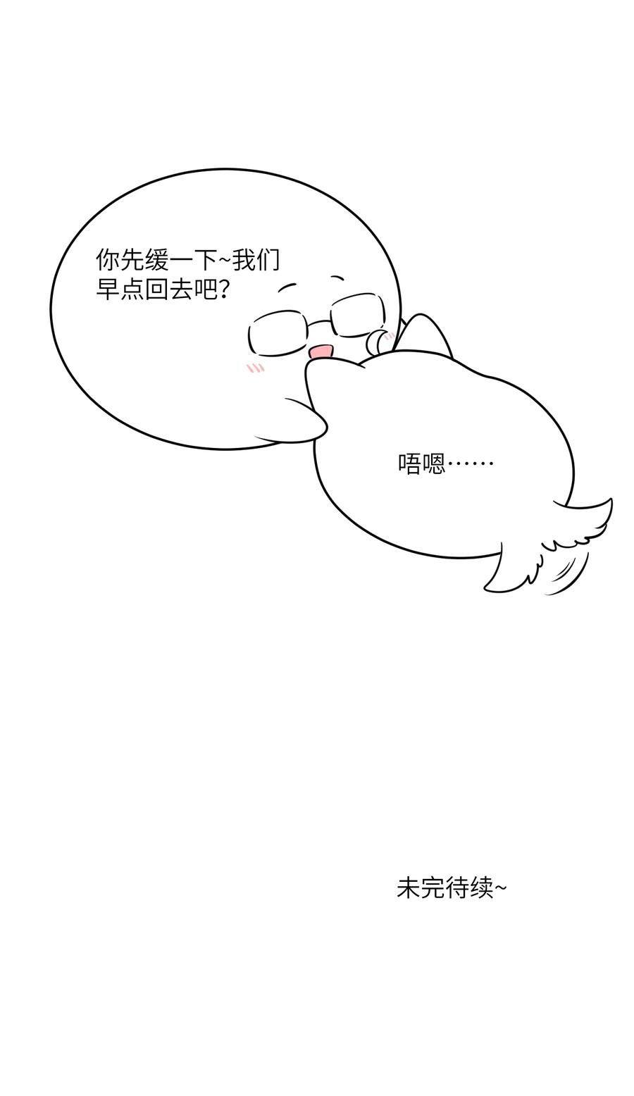 我的食物看起来很可爱 080 你在纠结什么 第36页