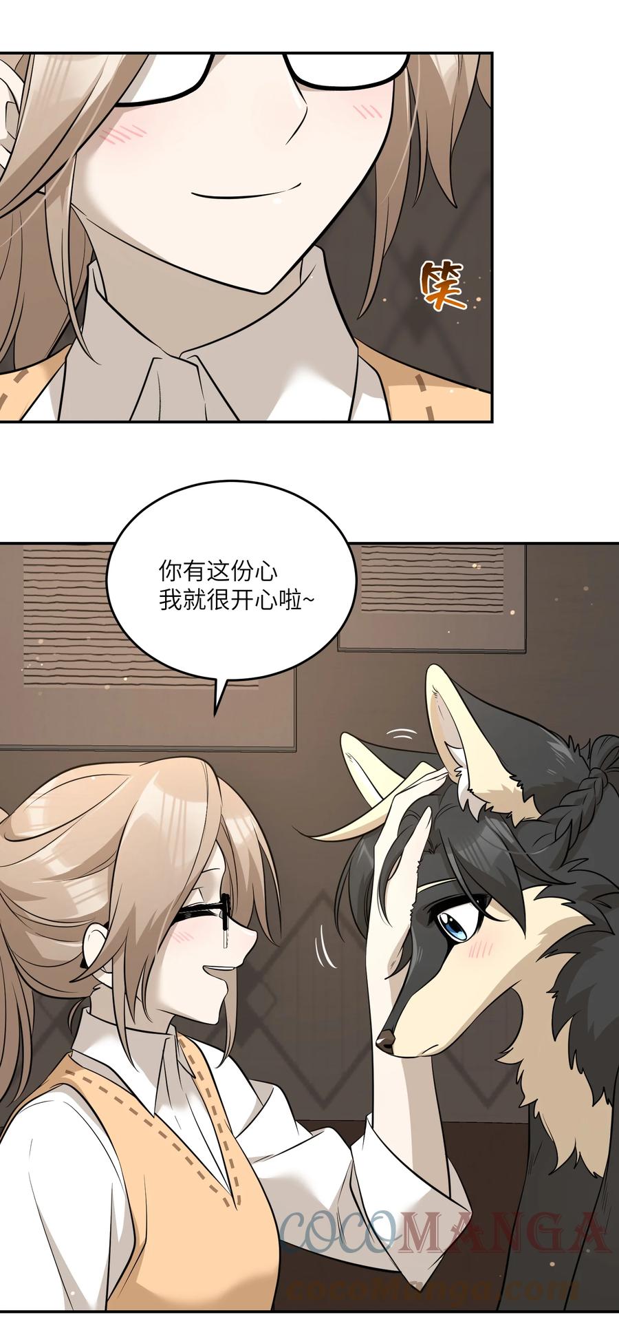 我的食物看起来很可爱 080 你在纠结什么 第29页