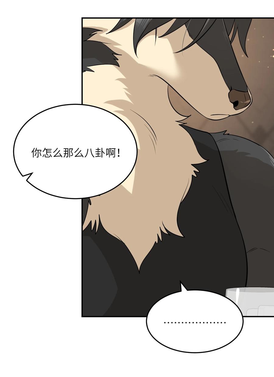 我的食物看起来很可爱 080 你在纠结什么 第22页