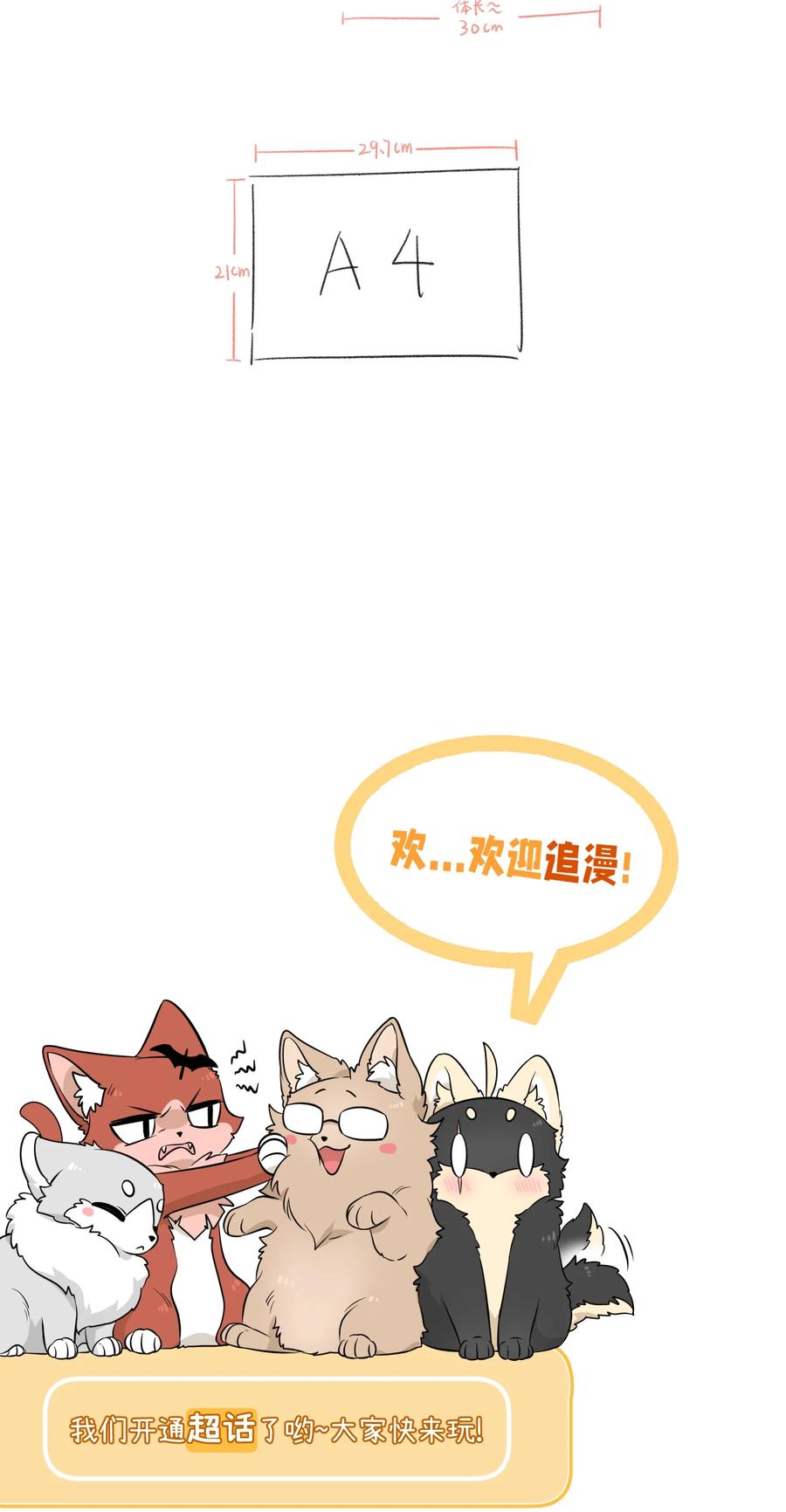 我的食物看起来很可爱 080 你在纠结什么 第42页