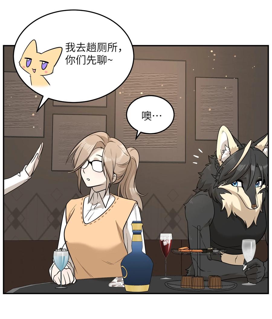 我的食物看起来很可爱 080 你在纠结什么 第24页