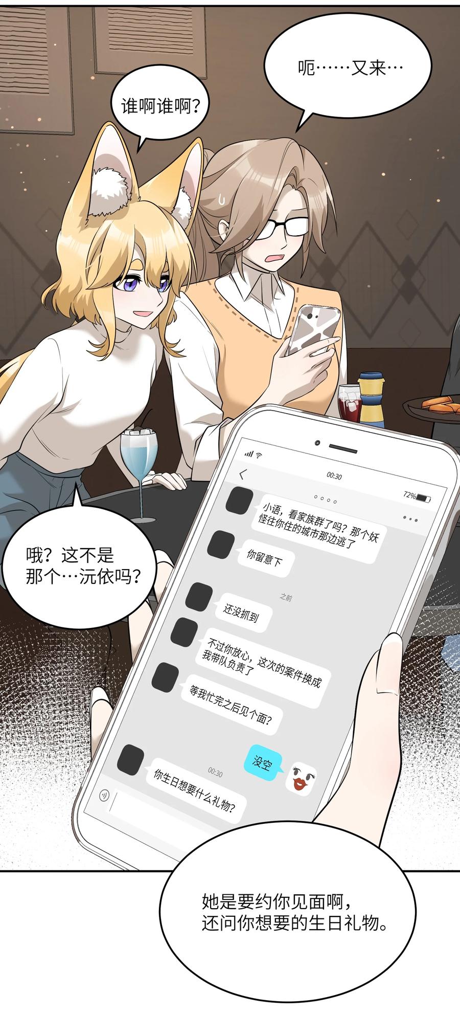 我的食物看起来很可爱 080 你在纠结什么 第18页