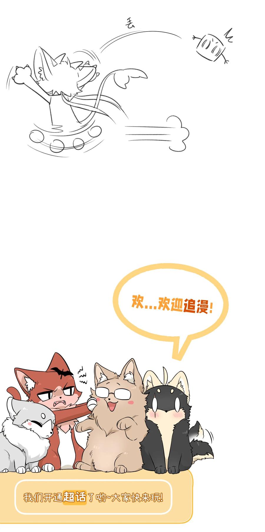 我的食物看起来很可爱 081 你们是闺蜜吗？ 第39页