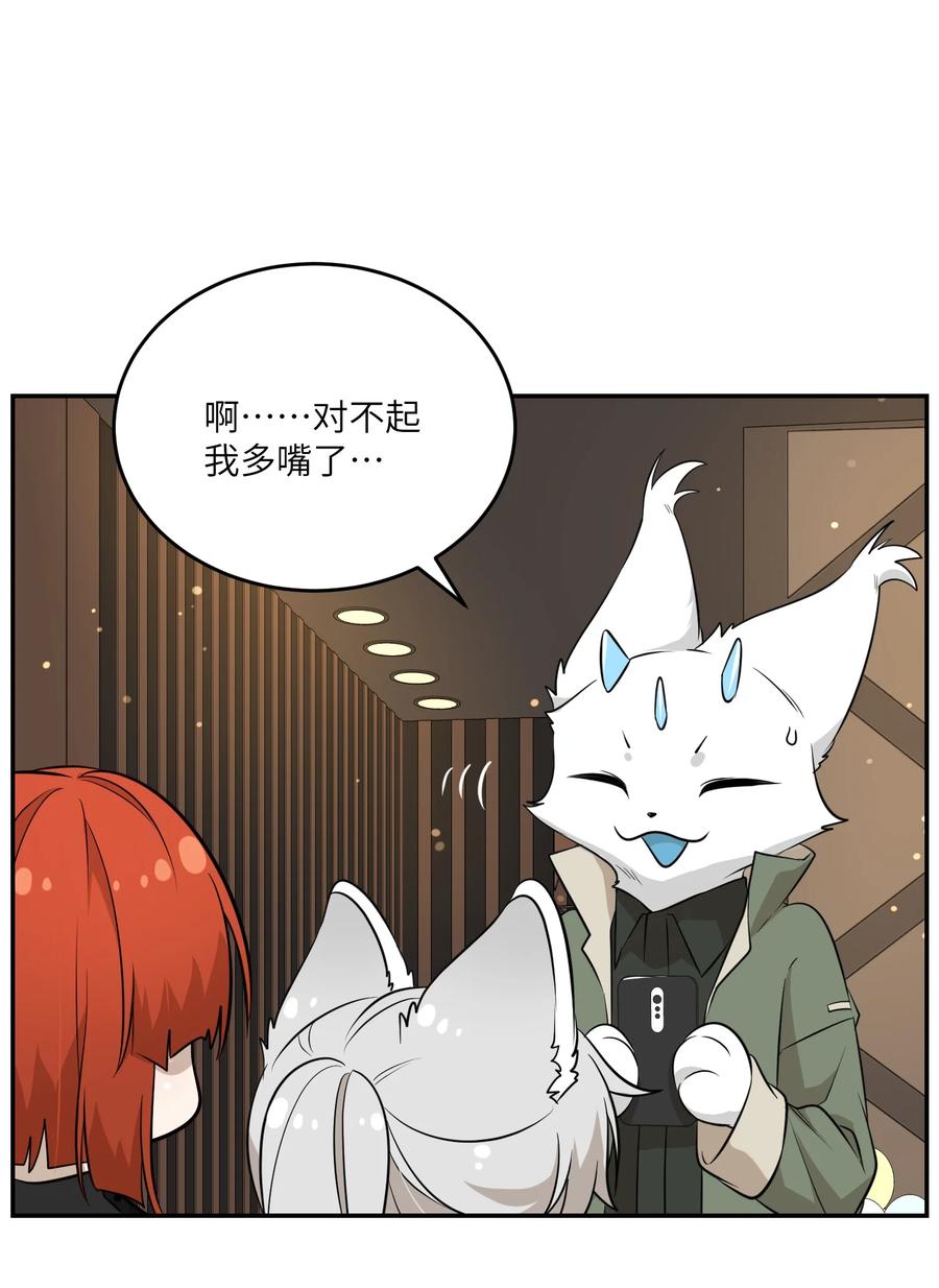 我的食物看起来很可爱 081 你们是闺蜜吗？ 第13页