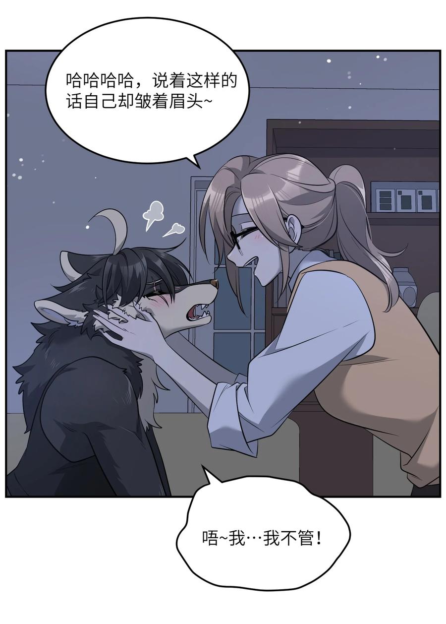 我的食物看起来很可爱 081 你们是闺蜜吗？ 第29页