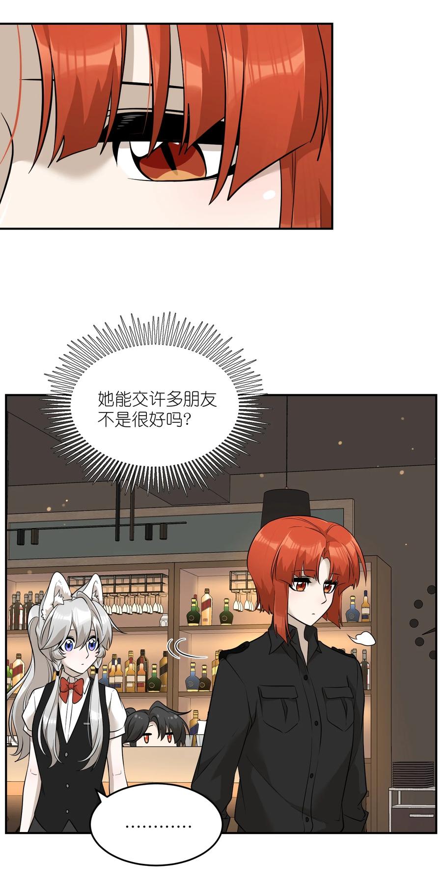 我的食物看起来很可爱 081 你们是闺蜜吗？ 第17页
