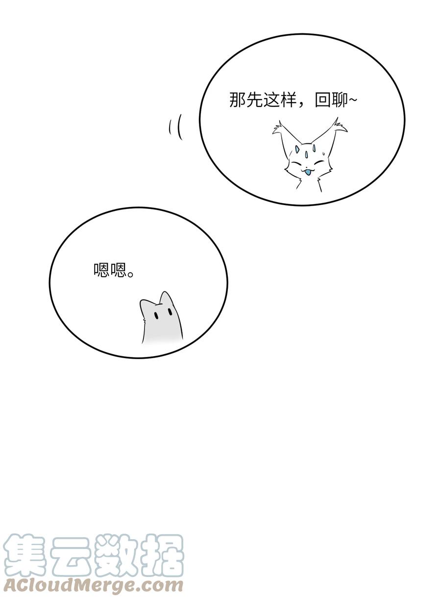 我的食物看起来很可爱 081 你们是闺蜜吗？ 第14页
