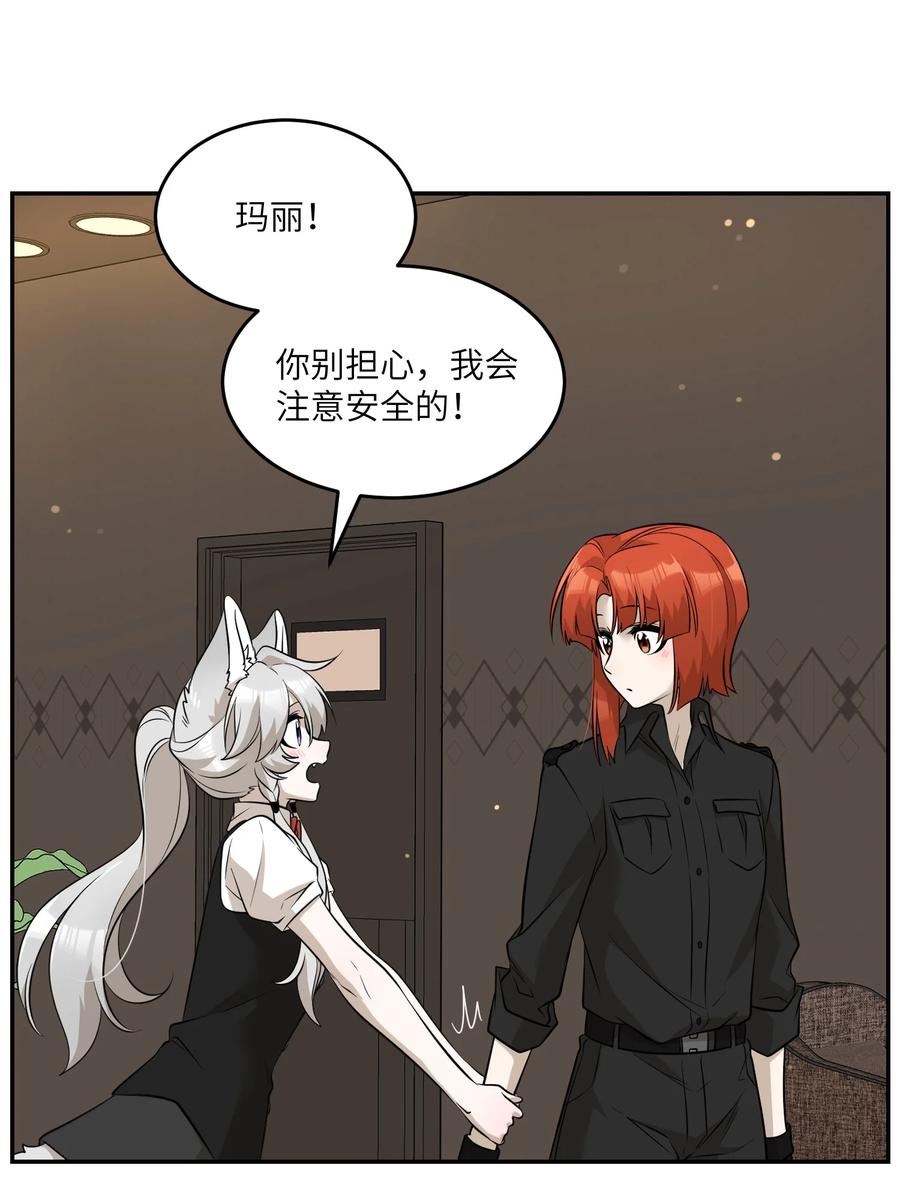 我的食物看起来很可爱 081 你们是闺蜜吗？ 第19页