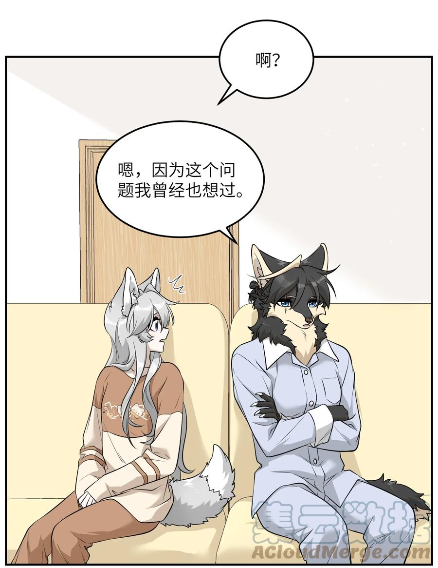 我的食物看起来很可爱 082 抱着你~ 第34页