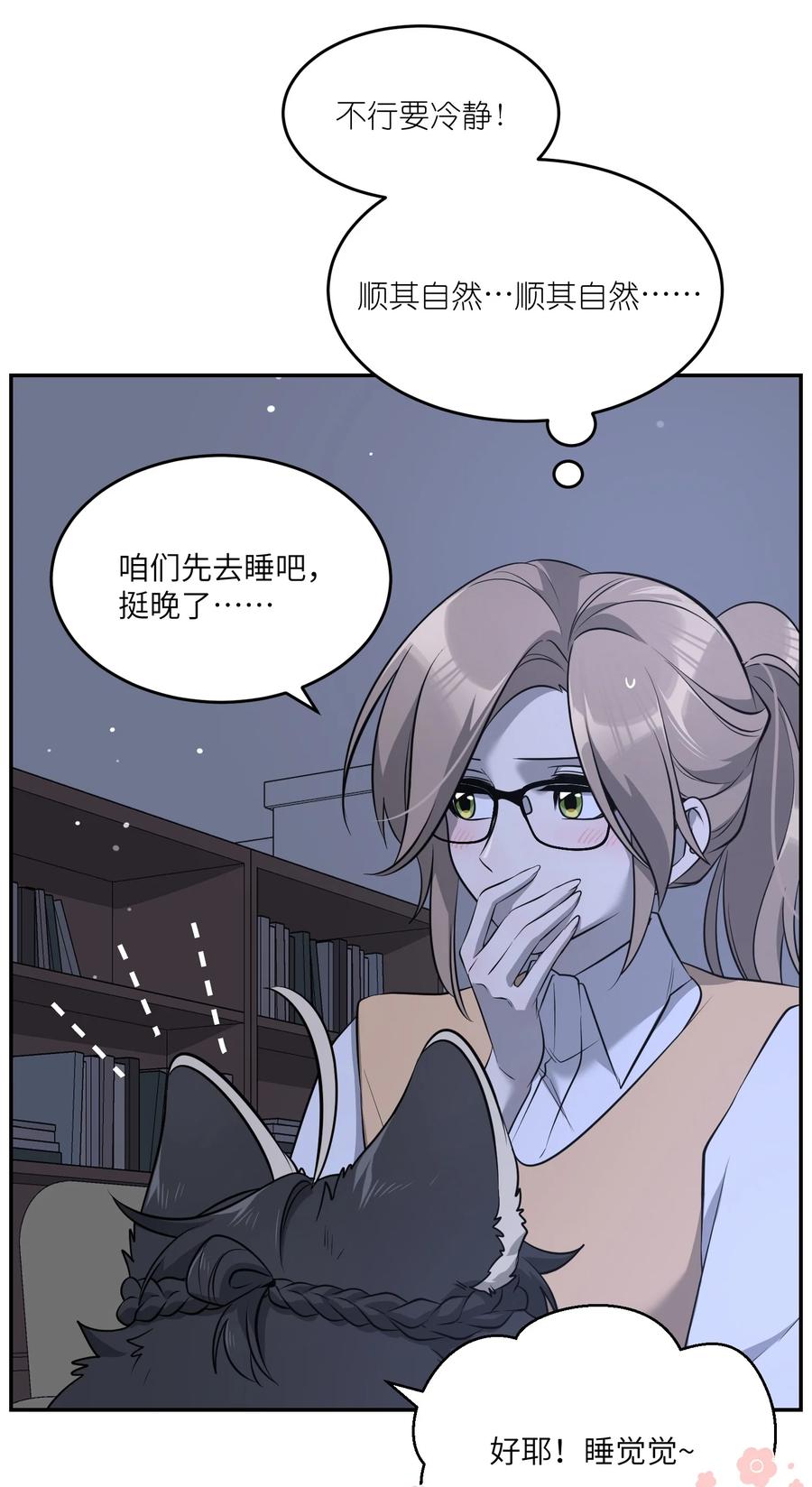 我的食物看起来很可爱 082 抱着你~ 第11页