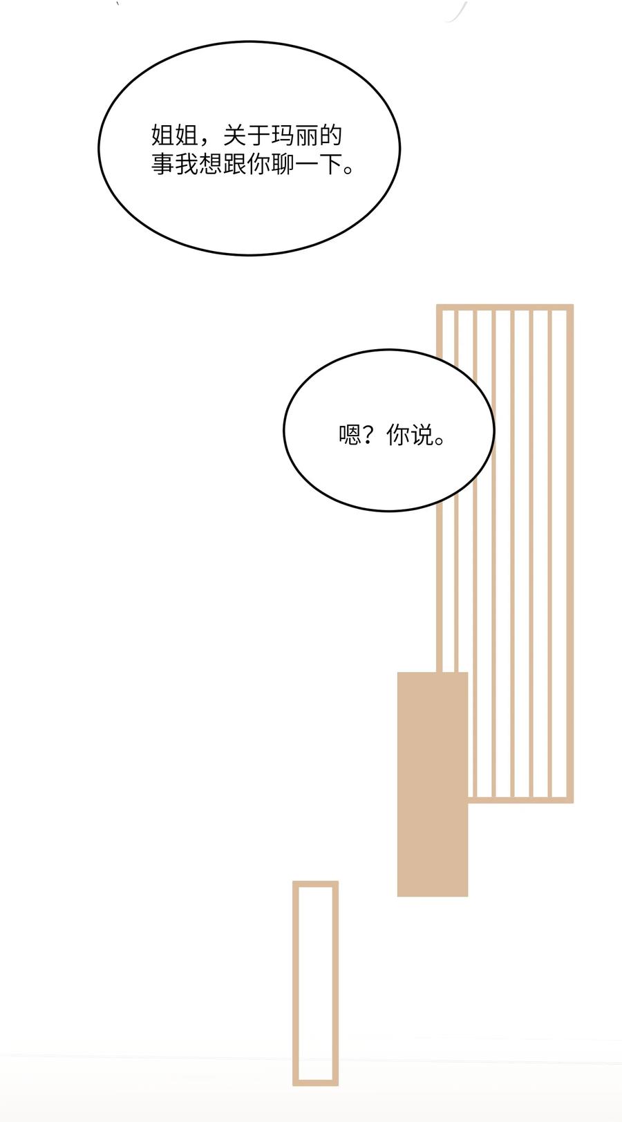 我的食物看起来很可爱 082 抱着你~ 第29页