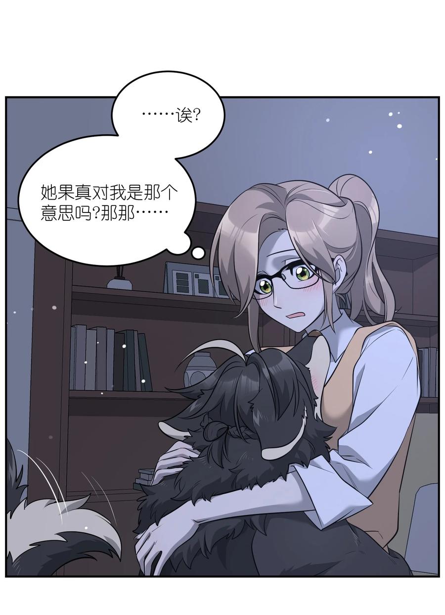 我的食物看起来很可爱 082 抱着你~ 第9页