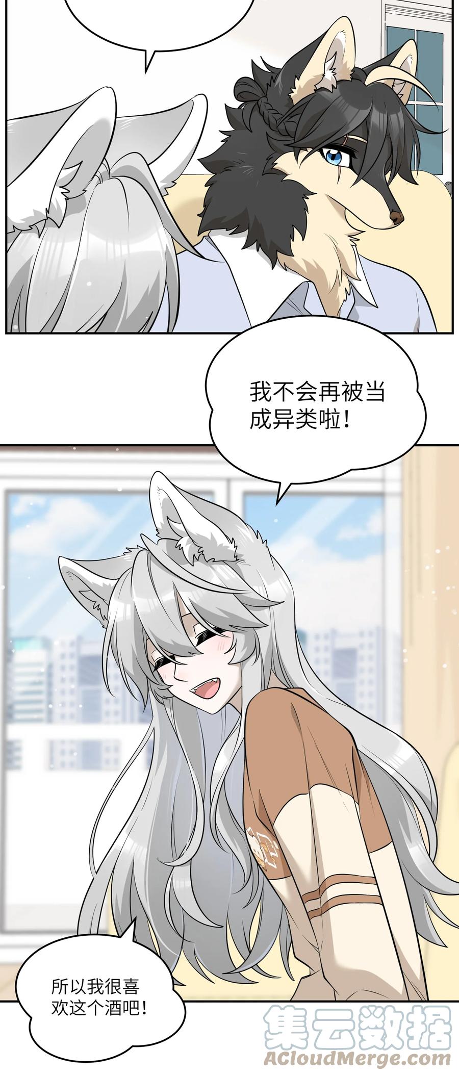 我的食物看起来很可爱 082 抱着你~ 第25页