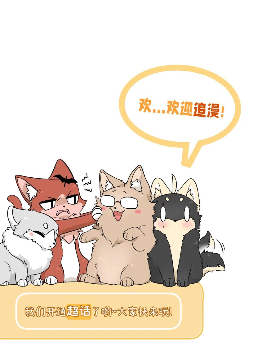 我的食物看起来很可爱 082 抱着你~ 第44页
