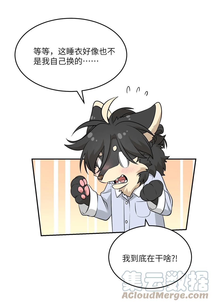 我的食物看起来很可爱 082 抱着你~ 第19页