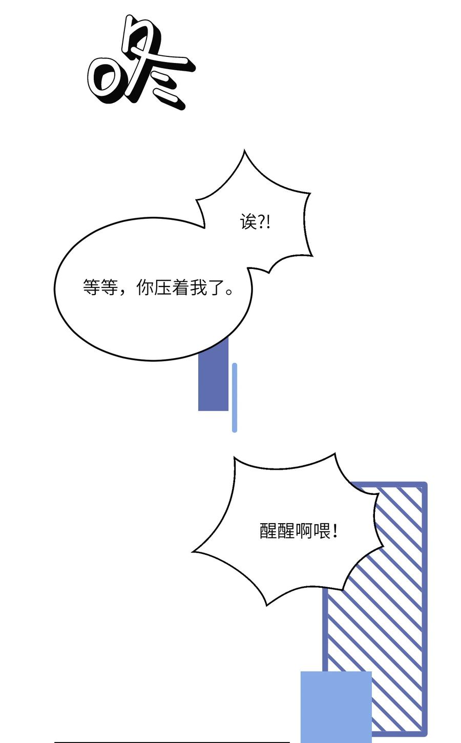 我的食物看起来很可爱 082 抱着你~ 第14页