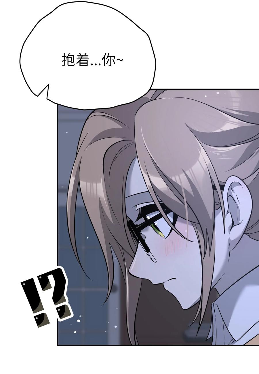 我的食物看起来很可爱 082 抱着你~ 第8页