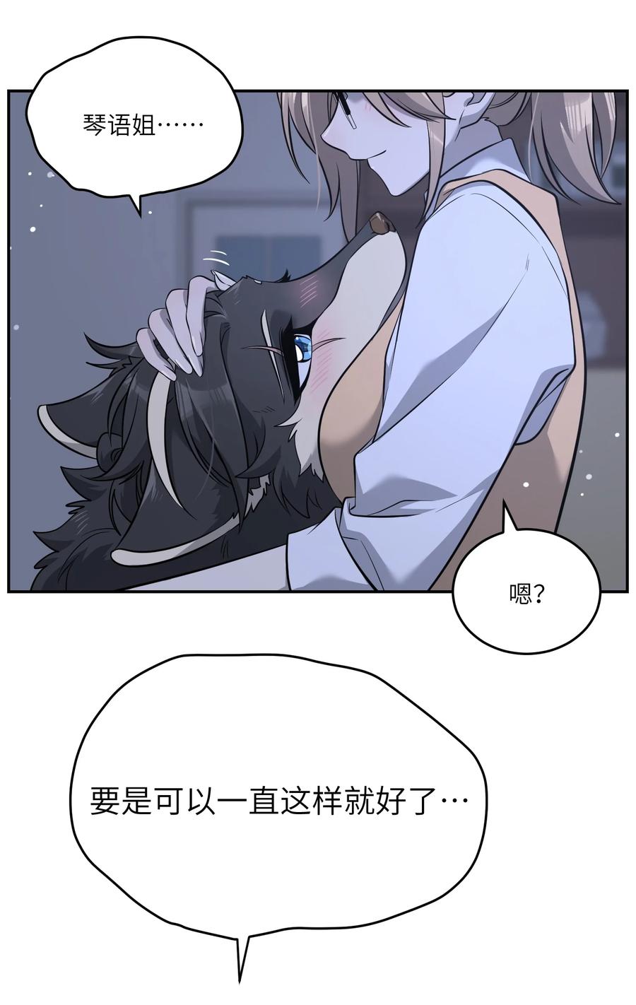 我的食物看起来很可爱 082 抱着你~ 第6页