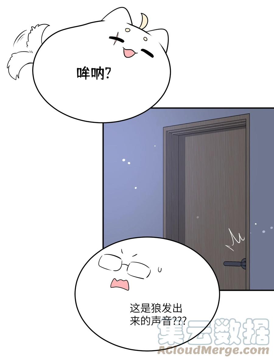 我的食物看起来很可爱 082 抱着你~ 第13页